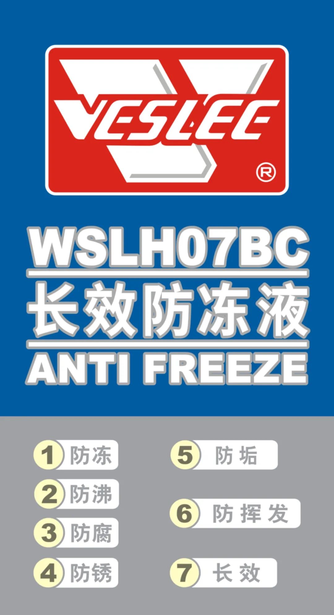 蓝色长效防冻液，内燃机冷却的全面呵护，卫斯理更专业！