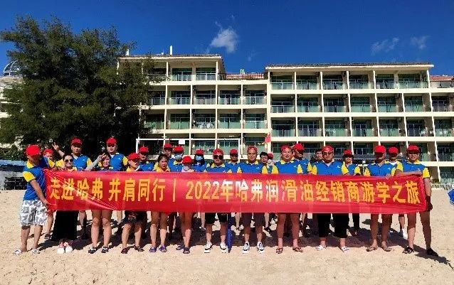 走进哈弗 并肩同行暨2022年哈弗润滑油经销商游学之旅圆满成功