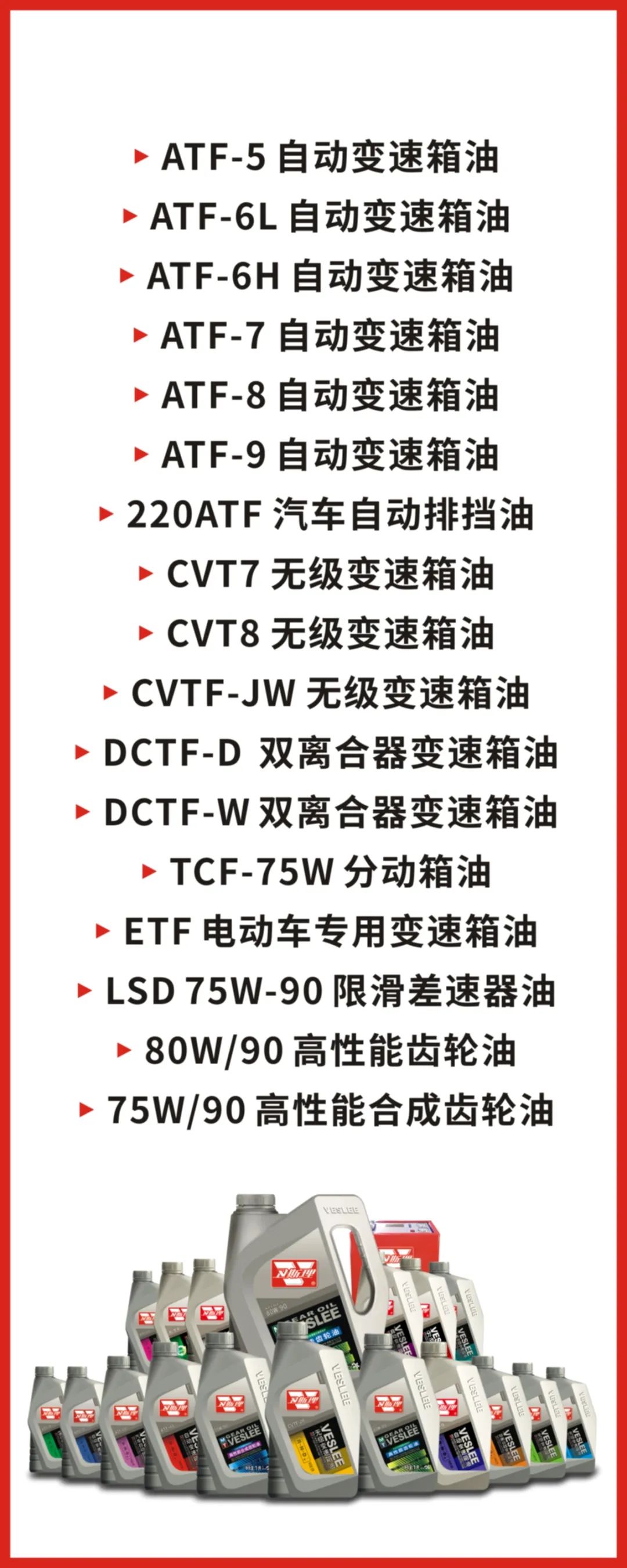 变速箱油，我们不一样!