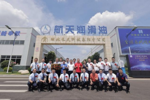 中国航天润滑油全国总代授牌仪式圆满举办
