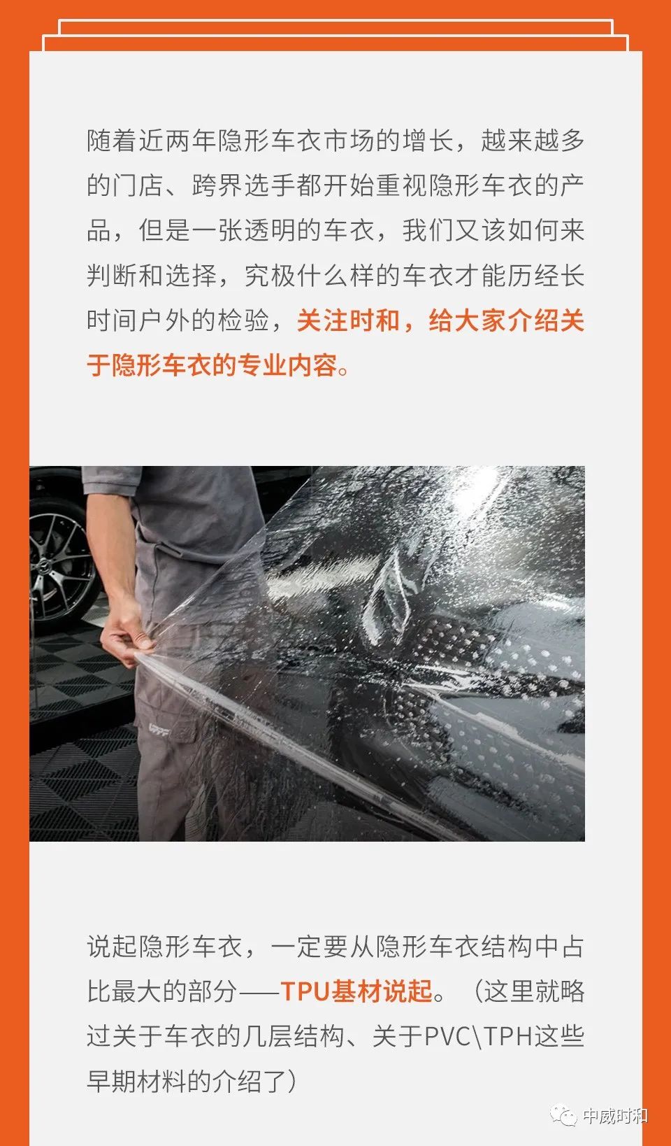 时和科普｜TPU车衣真的一劳永逸？