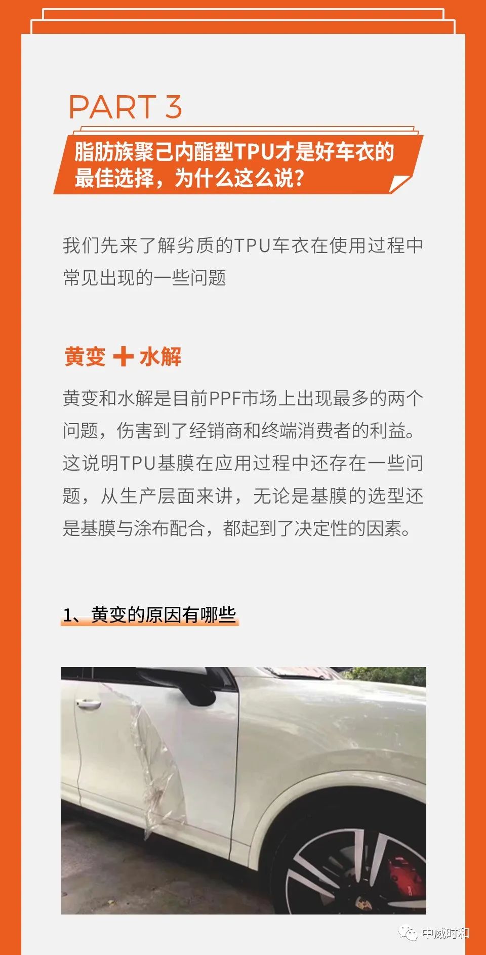 时和科普｜TPU车衣真的一劳永逸？