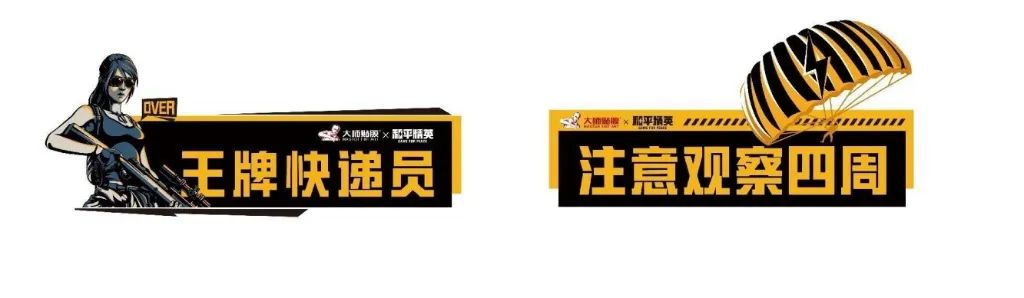 官宣！大师贴膜 x《和平精英》联名合作推出正版车身彩绘