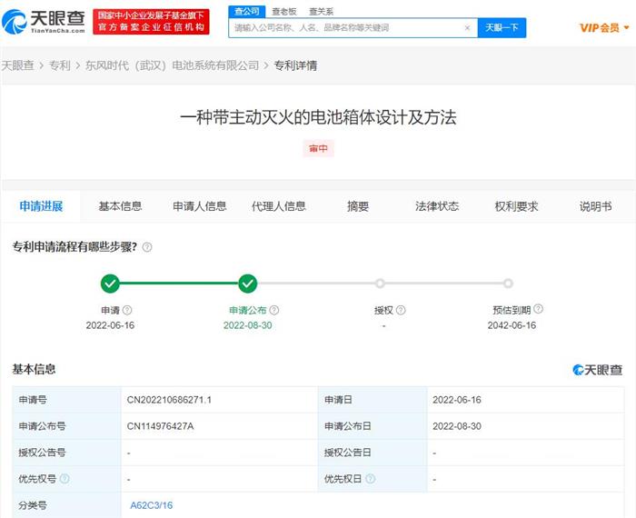 宁德时代东风合资公司电池箱专利公布