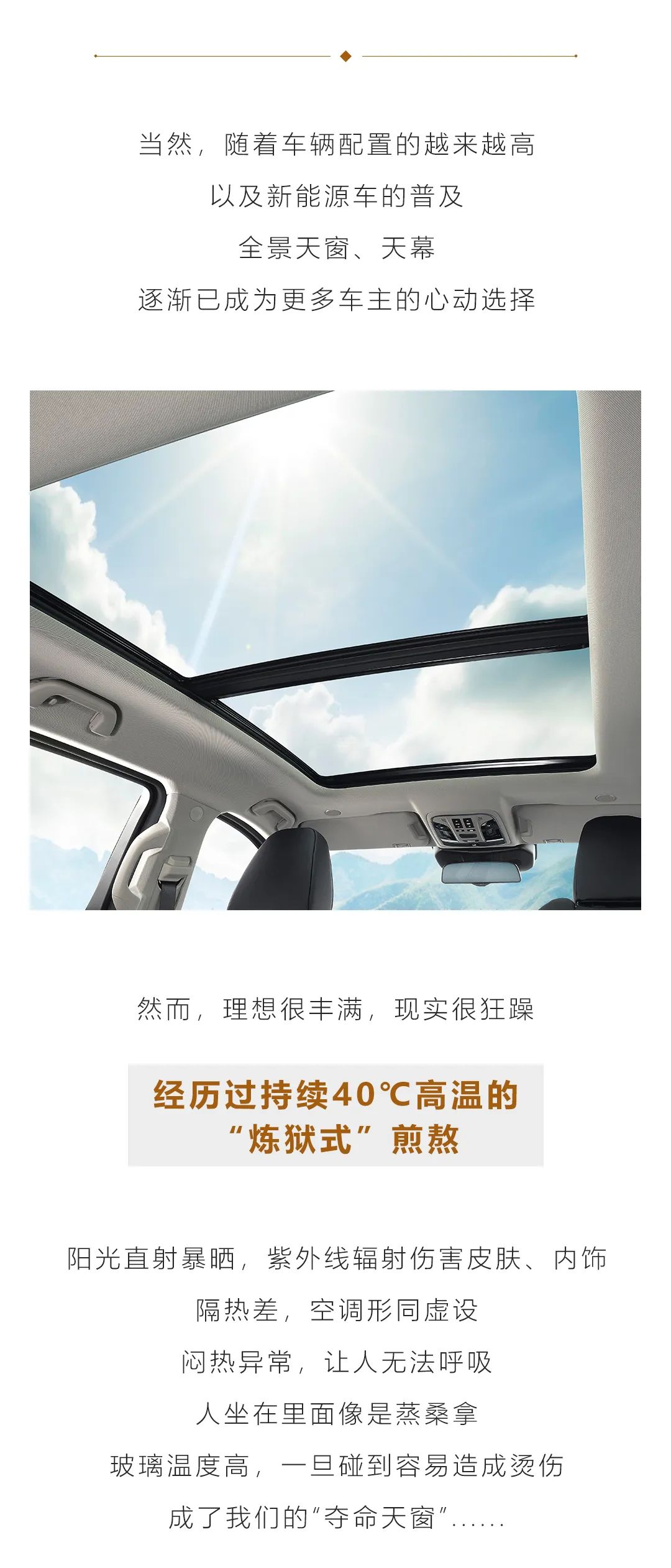 精一门科技：守护心中理想，守护超大天窗