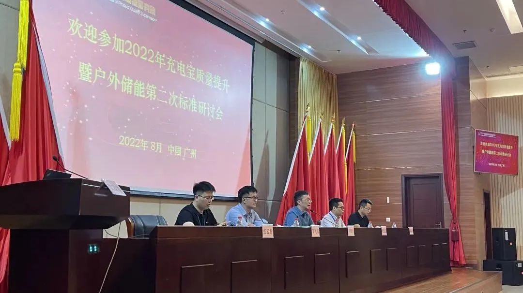 便携储能电源标准预计九月发布