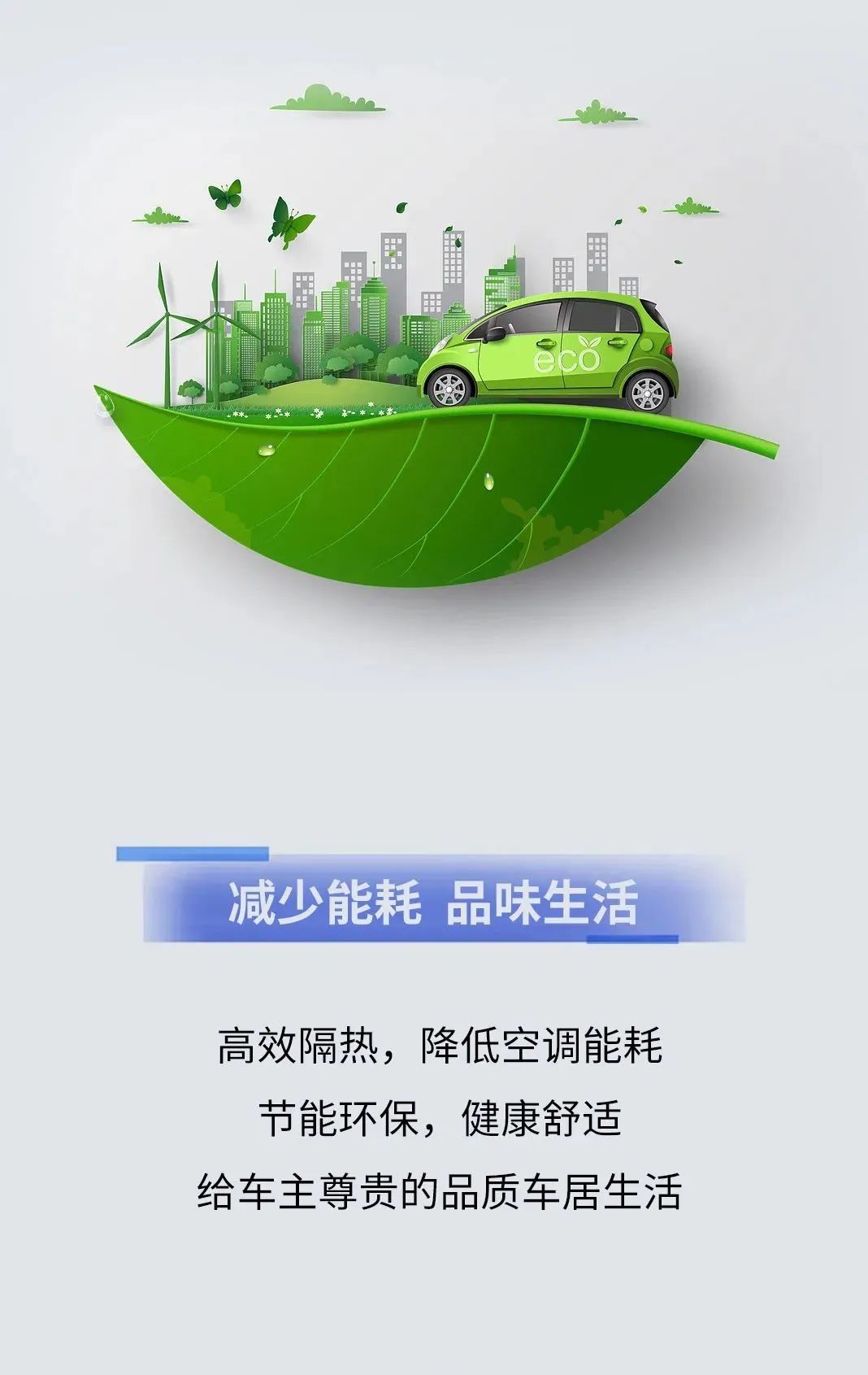 中威车饰：为啥新能源汽车都想pick它？