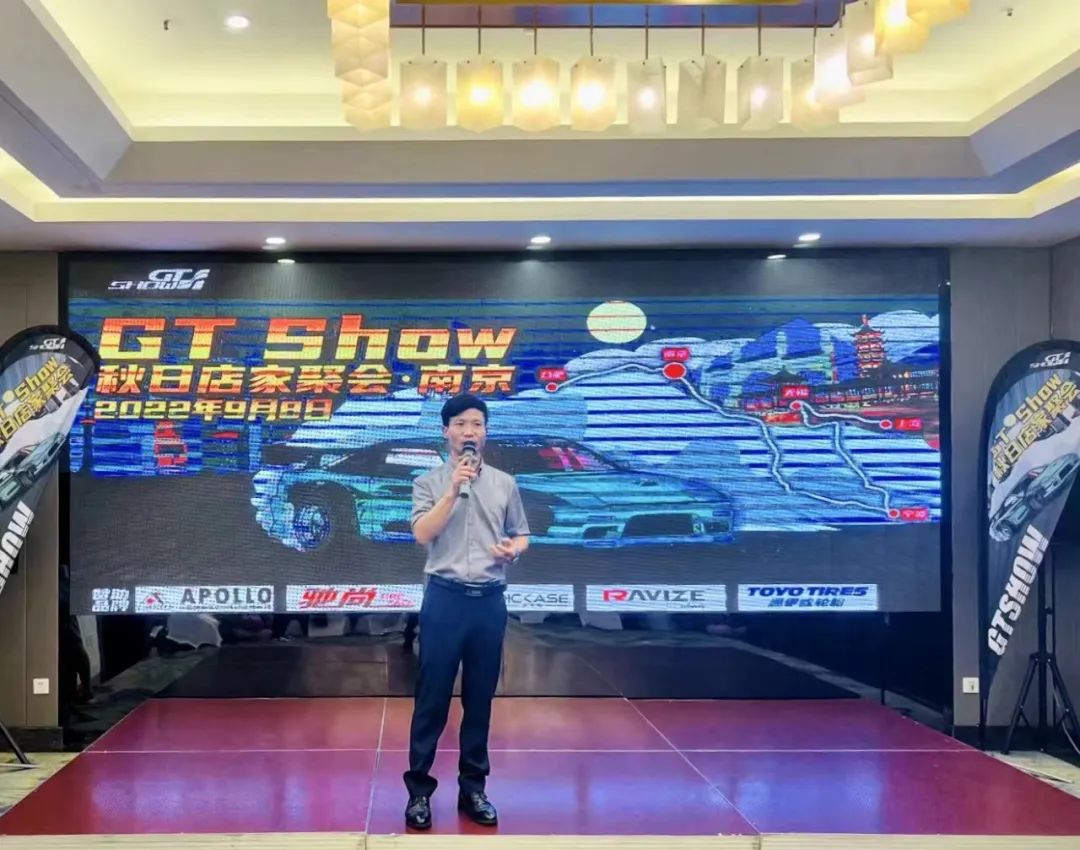 GT Show秋日店家聚会 南京站