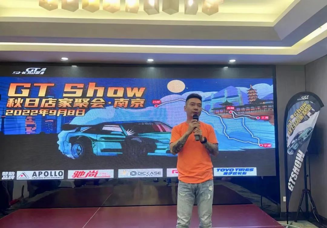 GT Show秋日店家聚会 南京站