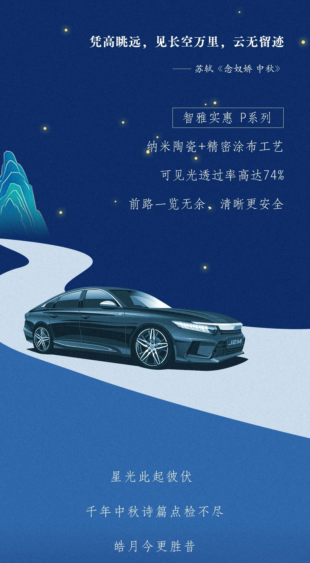 月到中秋分外明，诗意共赏精一门