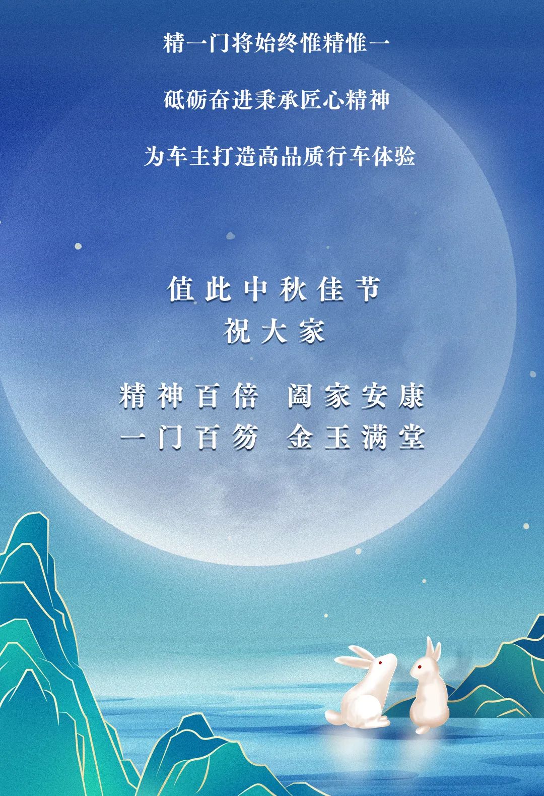 月到中秋分外明，诗意共赏精一门