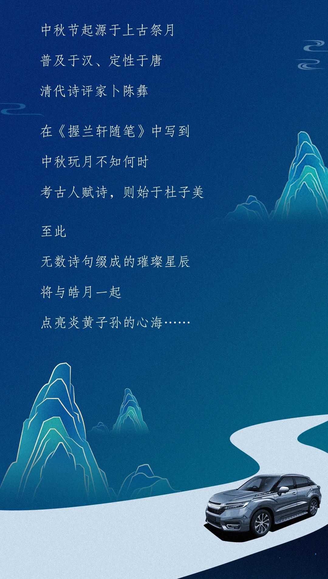 月到中秋分外明，诗意共赏精一门