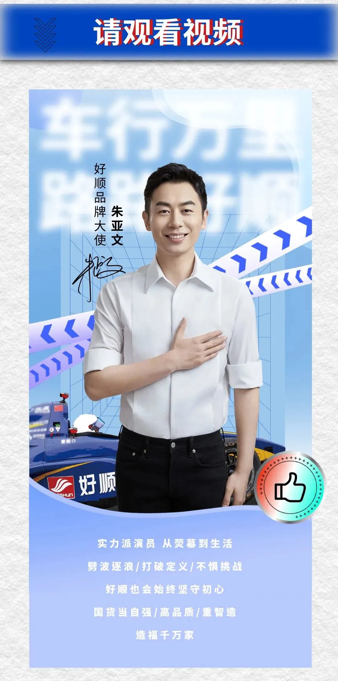 好顺品牌正式官宣品牌形象大使，TA就是！