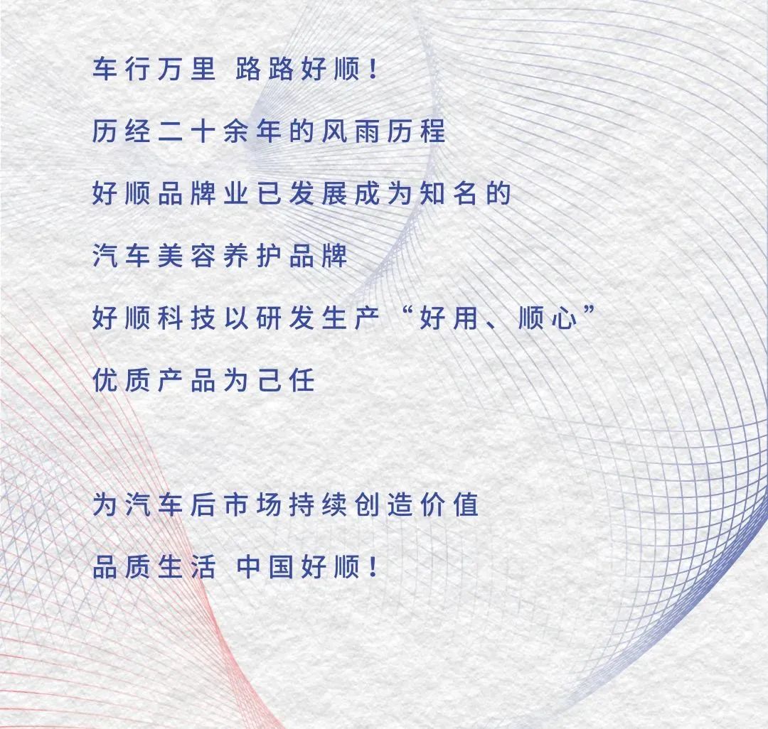 好顺品牌正式官宣品牌形象大使，TA就是！