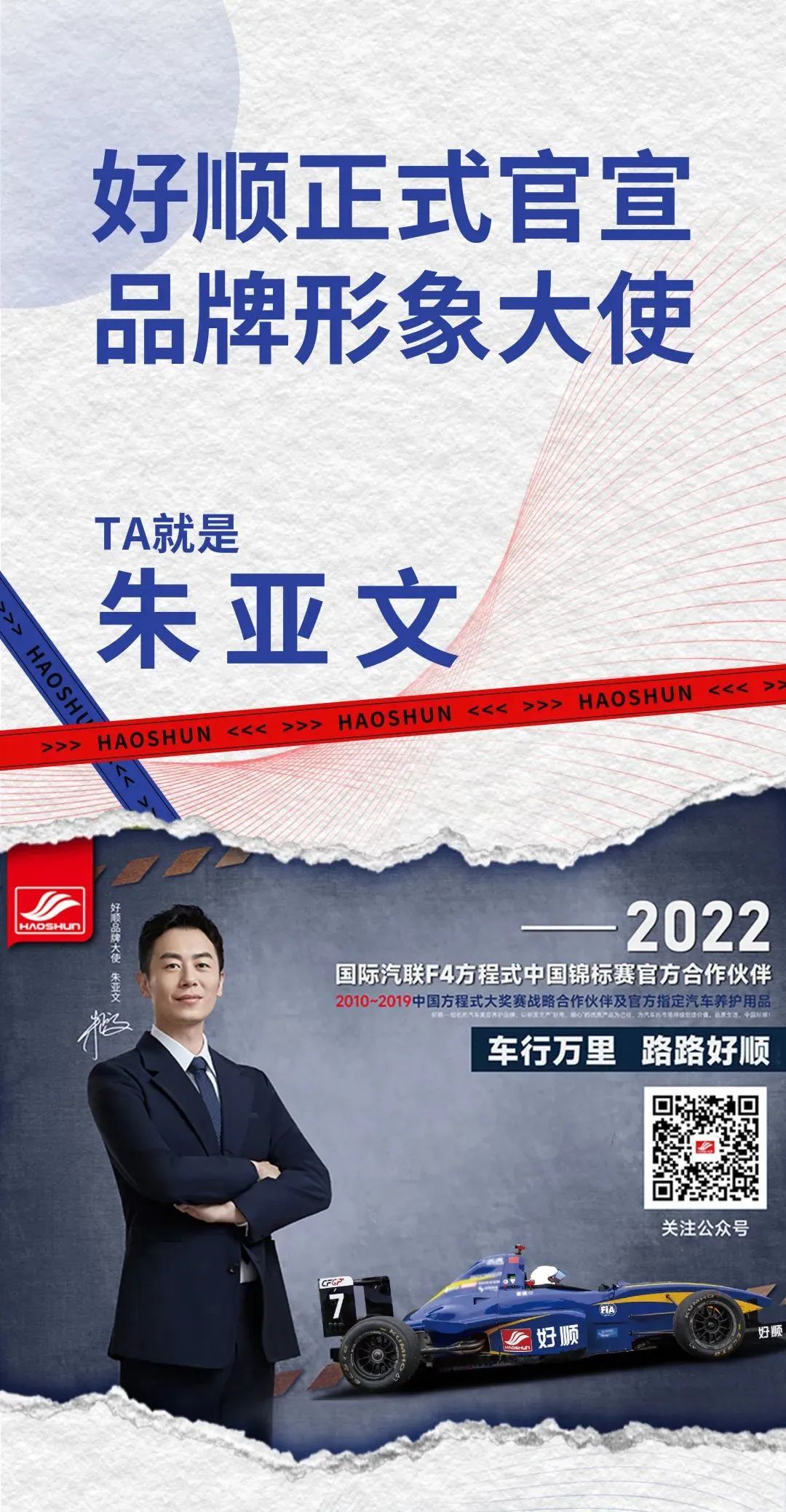 好顺品牌正式官宣品牌形象大使，TA就是！
