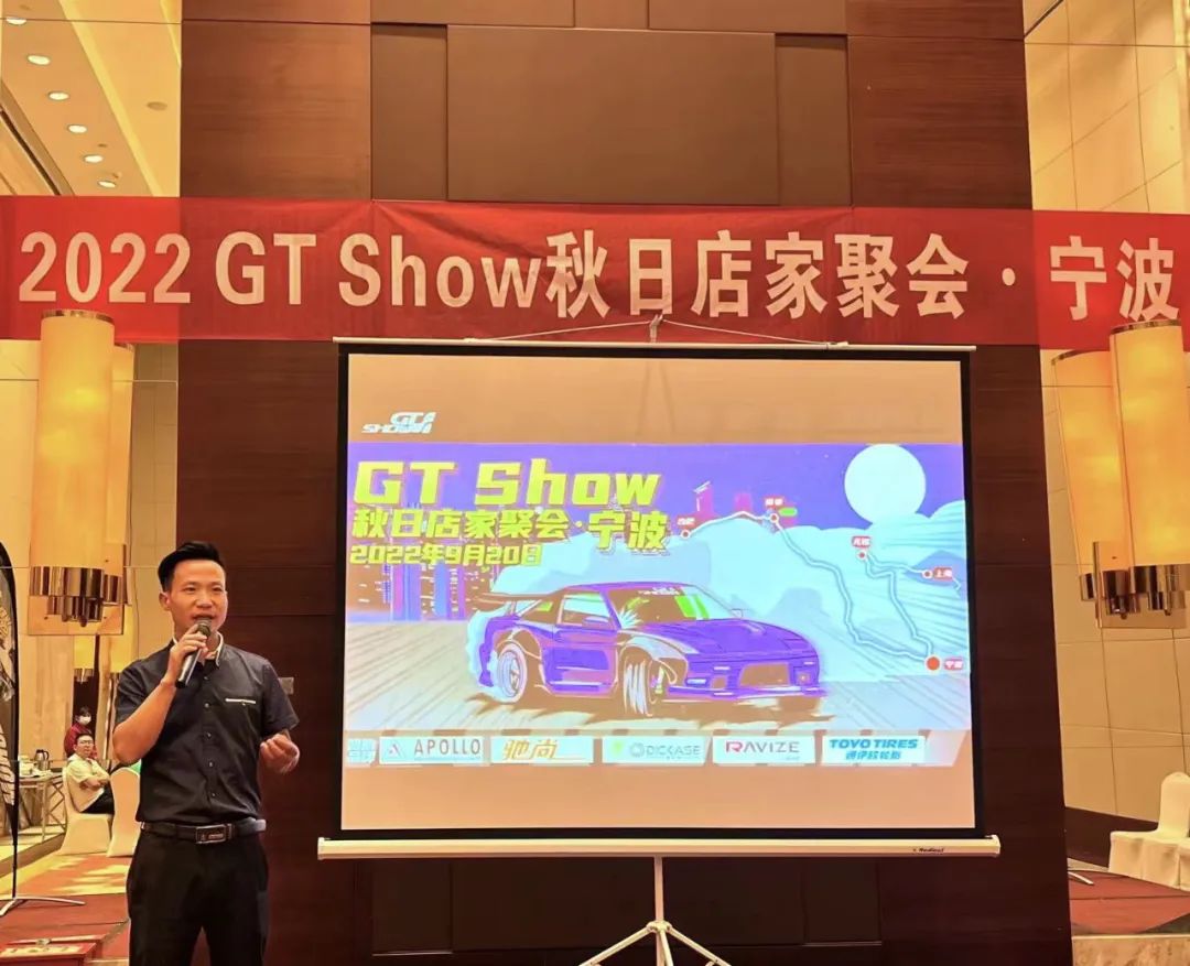 GT Show秋日店家聚会 宁波站