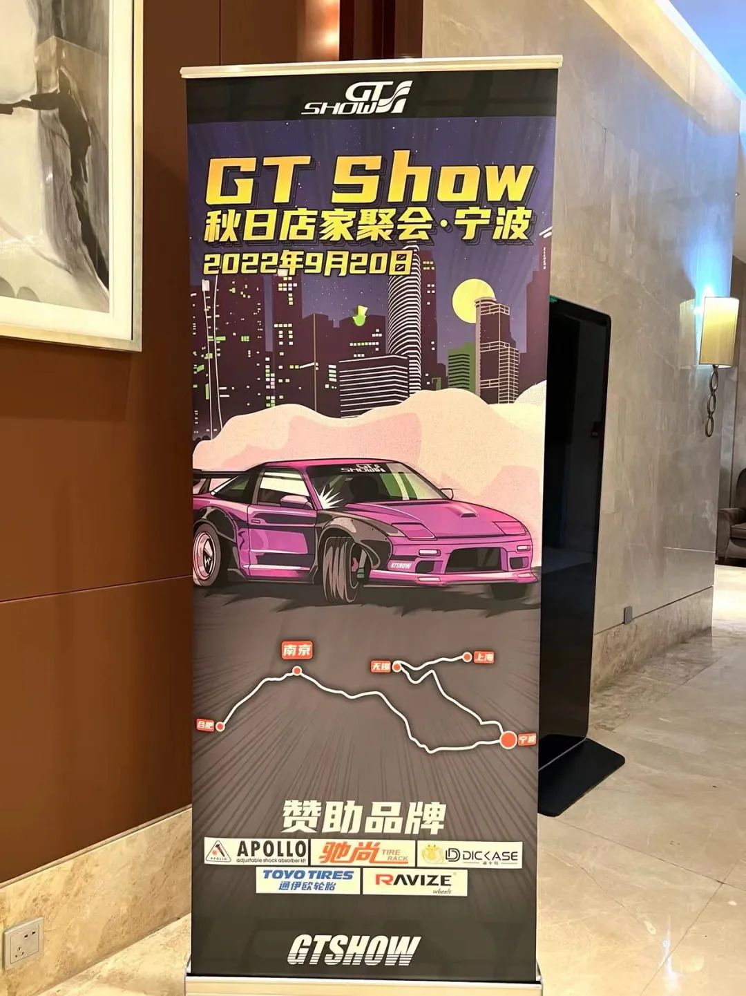 GT Show秋日店家聚会 宁波站