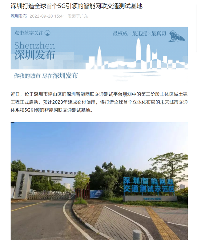 深圳打造全球首个5G引领的智能网联交通测试基地