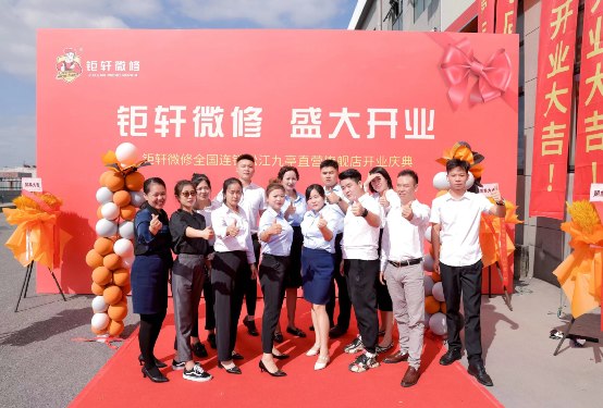 钜轩微修上海直营店盛大开业!