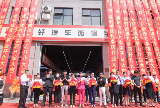 钜轩微修上海直营店盛大开业!