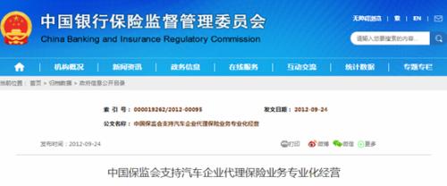 又一巨头进军保险市场！车企为何频频入局？