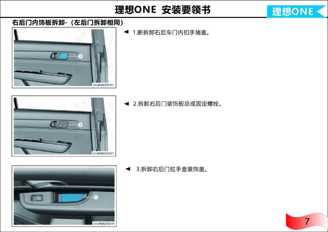 理想ONE带电子童锁电吸门安装要领书