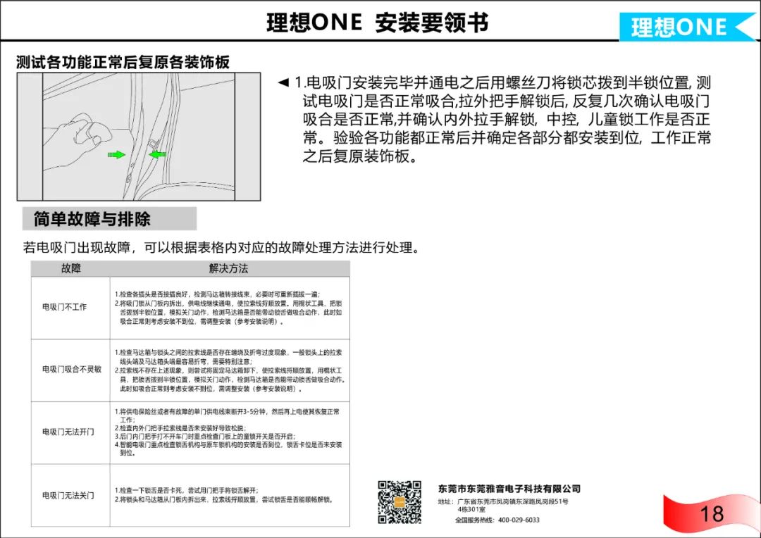 理想ONE带电子童锁电吸门安装要领书