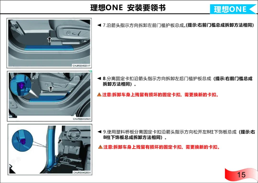 理想ONE带电子童锁电吸门安装要领书