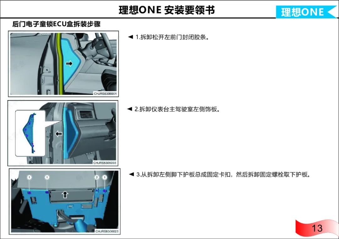 理想ONE带电子童锁电吸门安装要领书