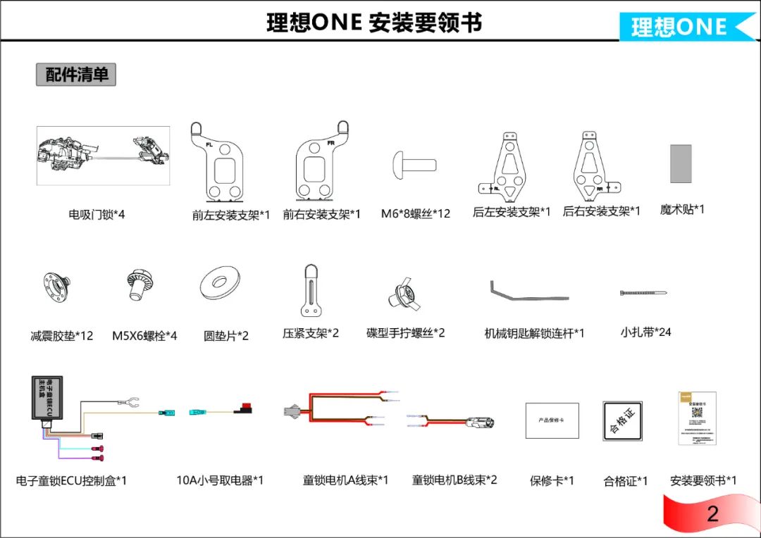 理想ONE带电子童锁电吸门安装要领书