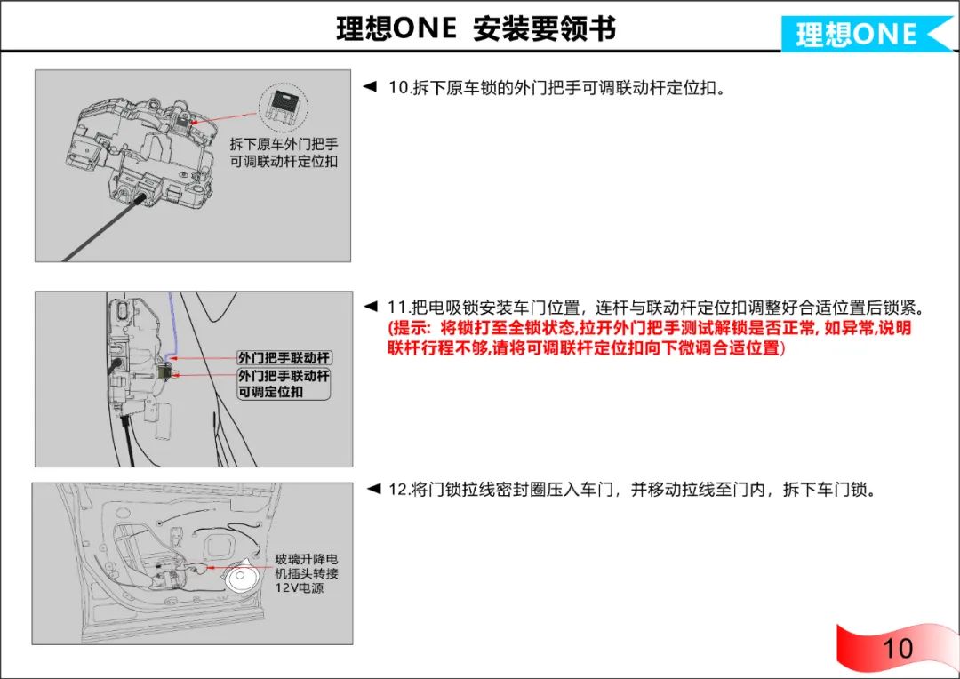 理想ONE带电子童锁电吸门安装要领书