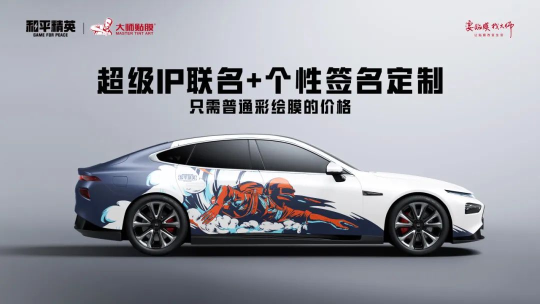 想要联名！但何必买新车？每台车都能“官方联名”