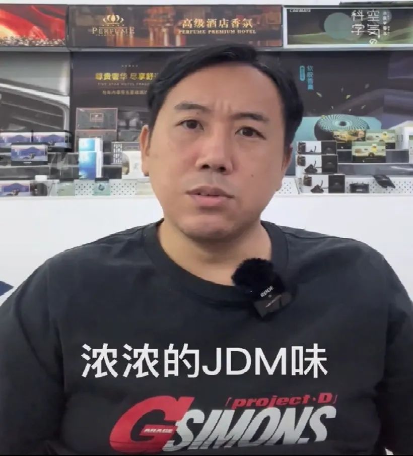 或许这就是“浓浓的JDM味”吧