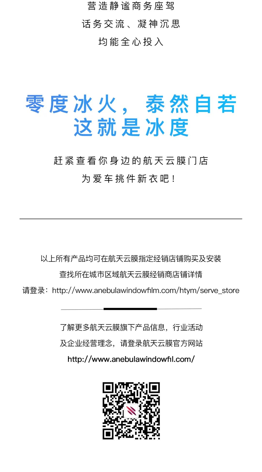 航天云膜冰度经典隔热系列