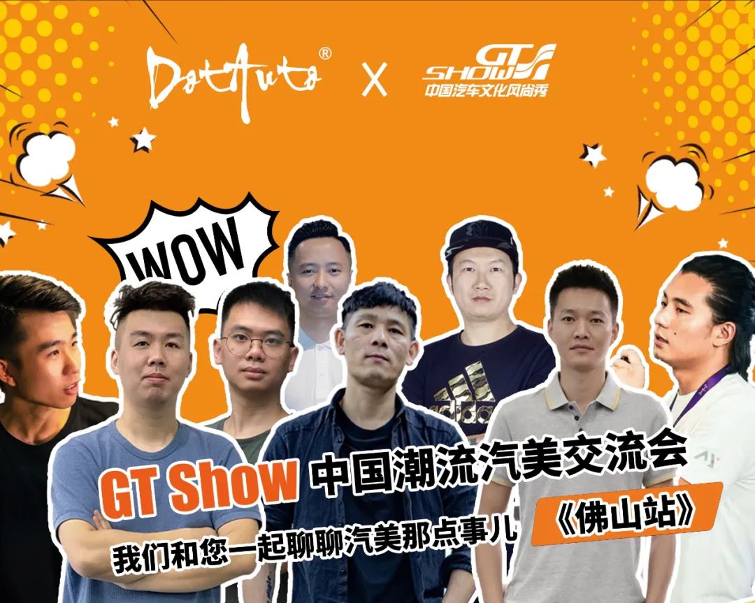 粉丝们注意了，今年的GT Show 两展合一，亮相佛山