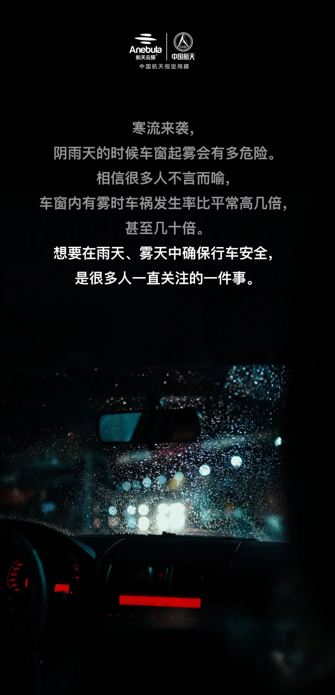 航天云膜:汽车防雾膜到底是神器还是智商税？
