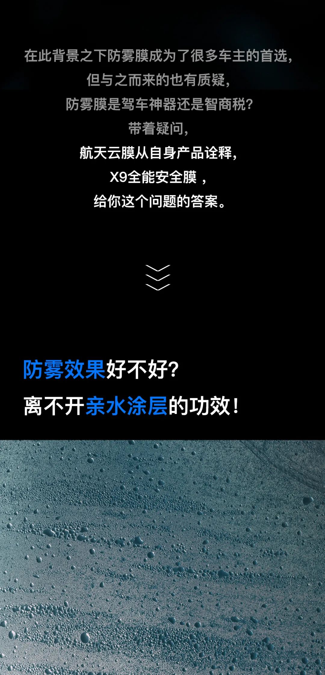 航天云膜:汽车防雾膜到底是神器还是智商税？