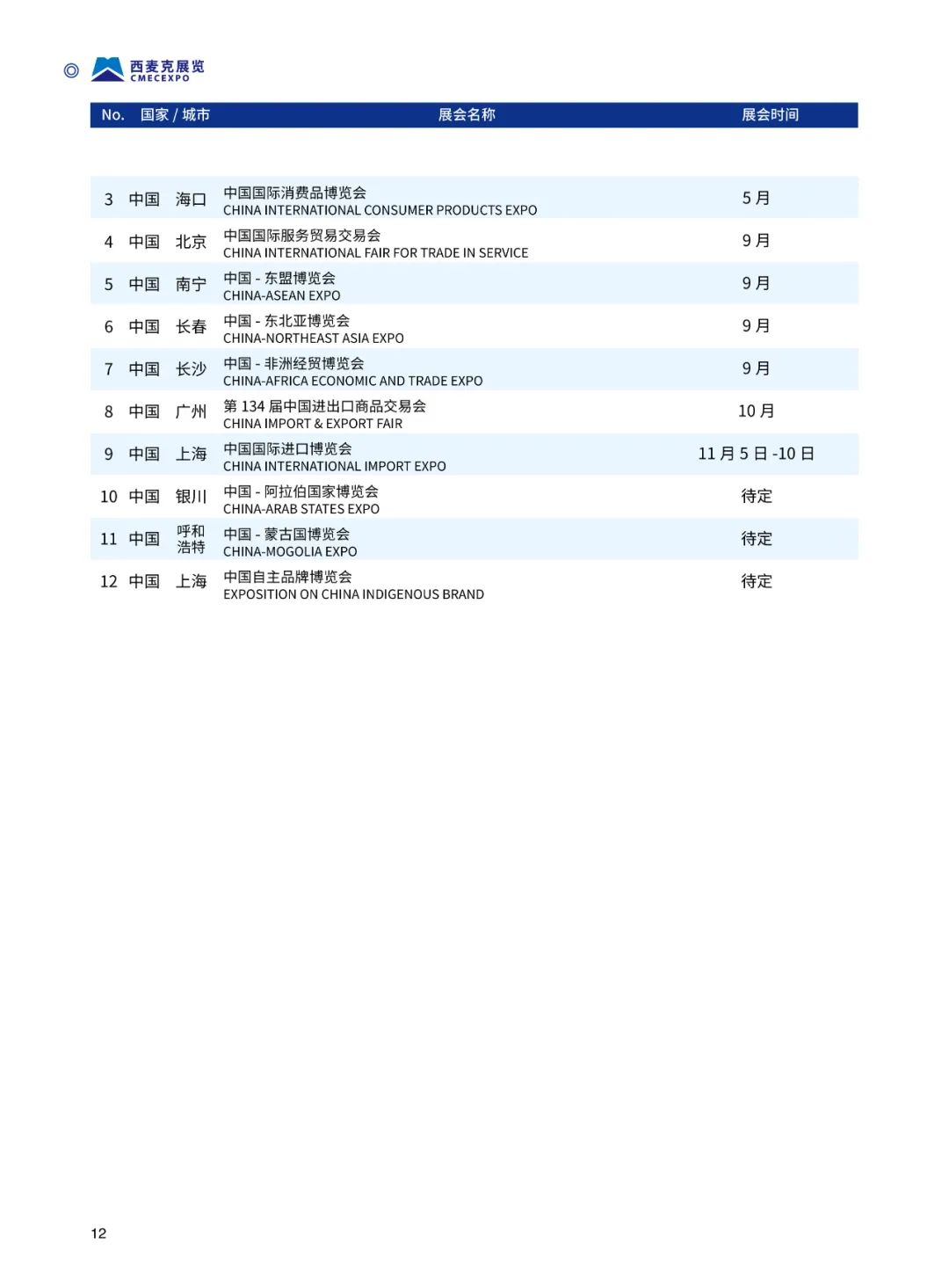 请查收！《西麦克展览2023年全球展览计划手册》