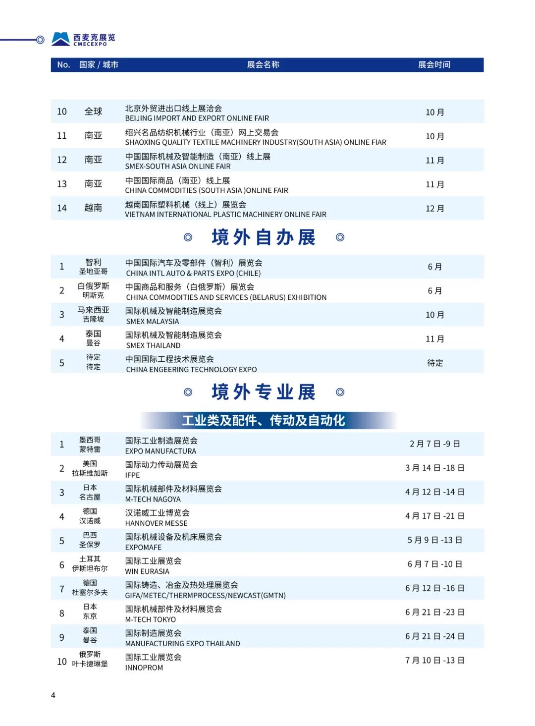 请查收！《西麦克展览2023年全球展览计划手册》