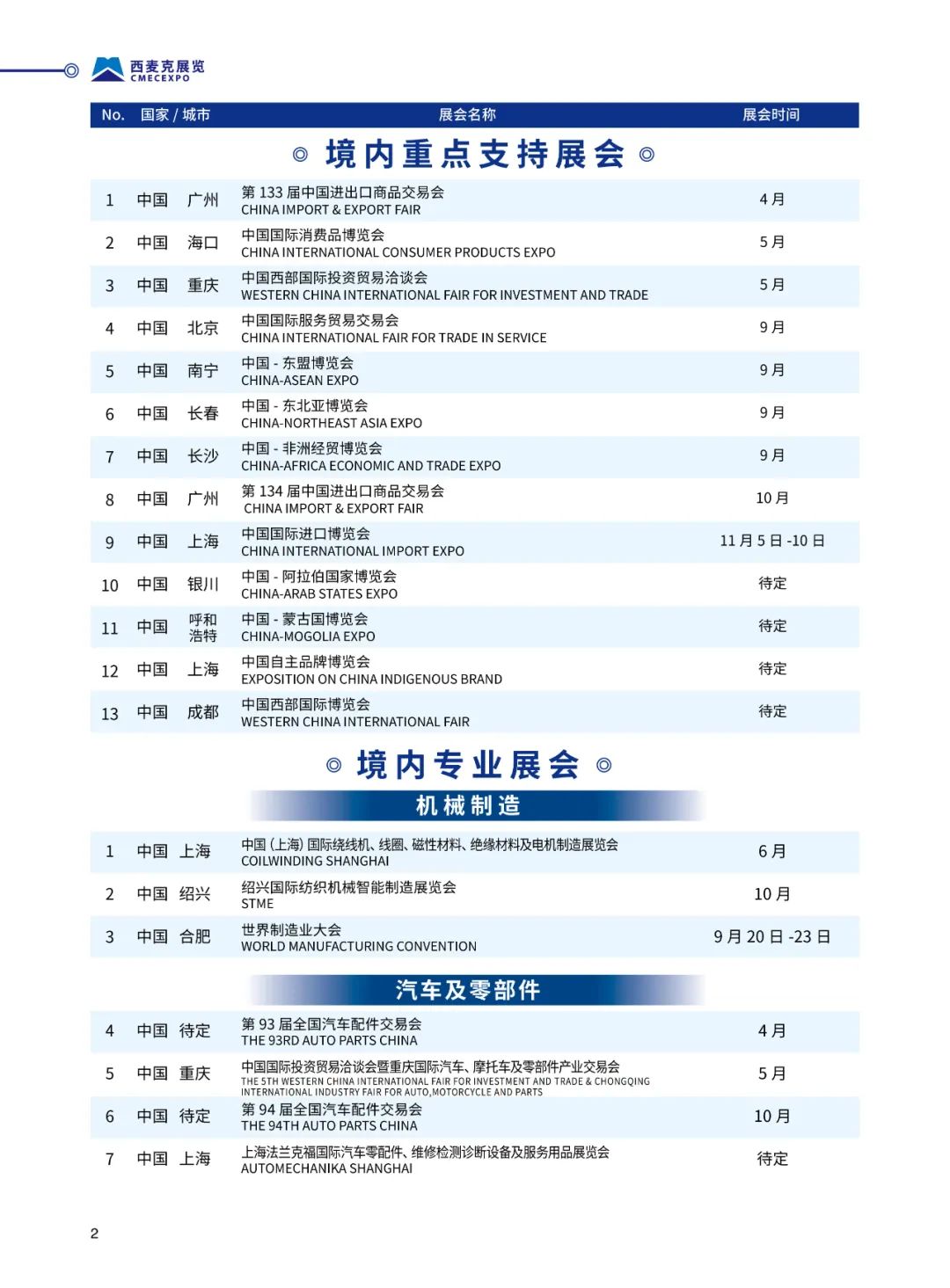 请查收！《西麦克展览2023年全球展览计划手册》