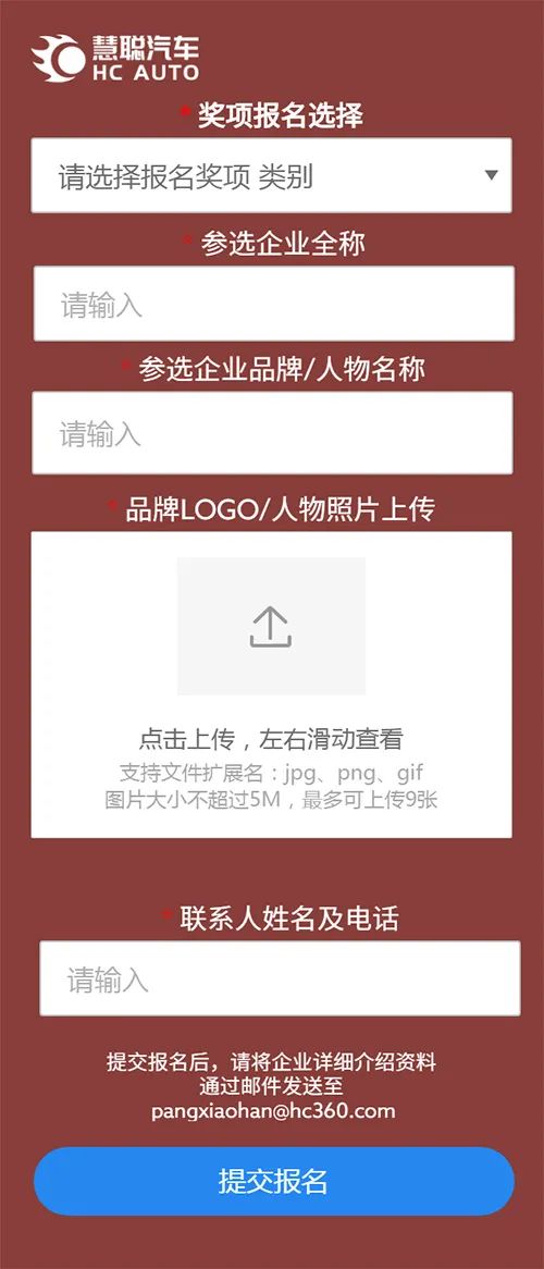 动动手指，快来报名丨2022年度汽车后市场品牌盛会火热报名中！
