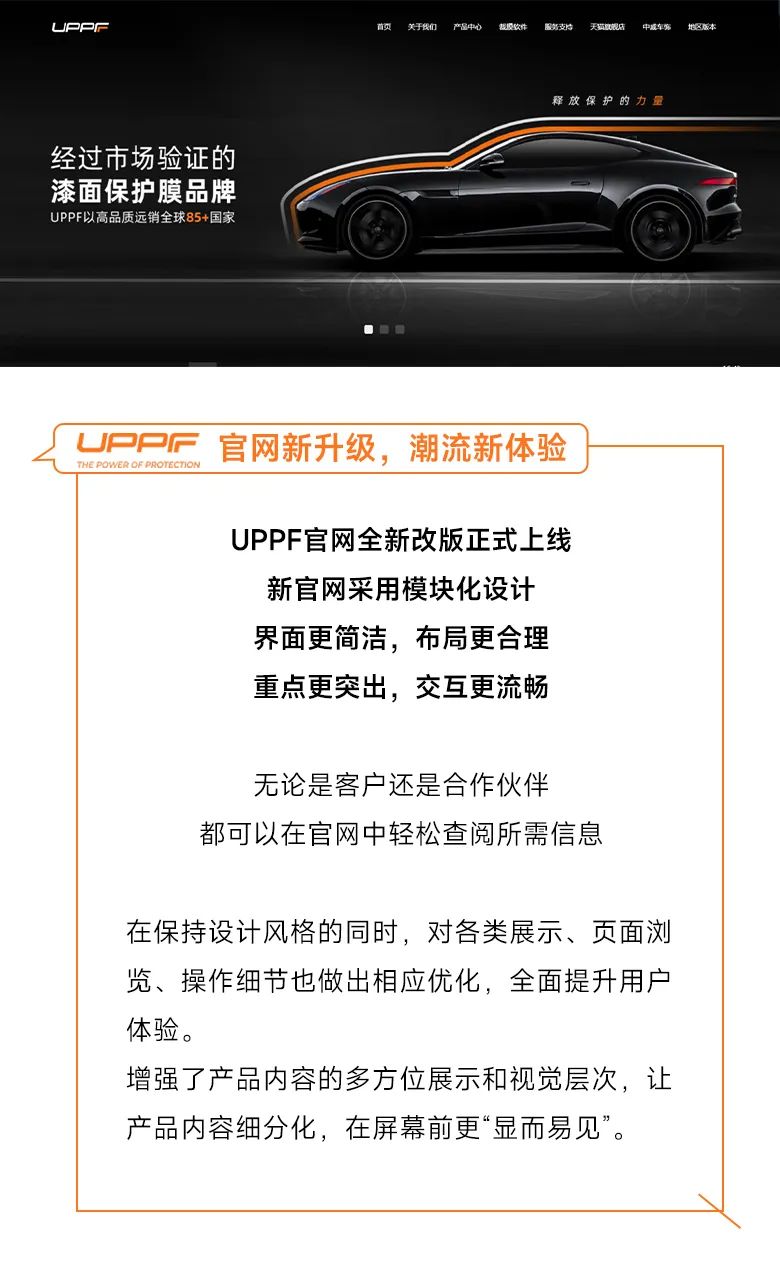 UPPF官网新升级，潮流新体验！