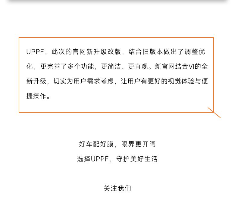 UPPF官网新升级，潮流新体验！