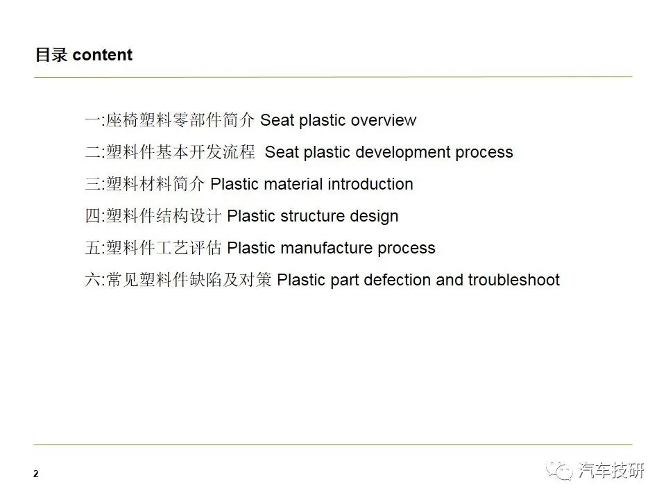 座椅塑料件开发流程介绍