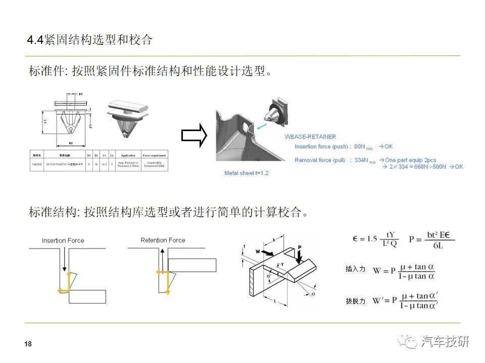 座椅塑料件开发流程介绍