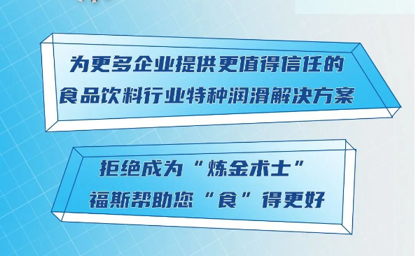 福斯润滑油:食品加工，也是“科技与狠活”？