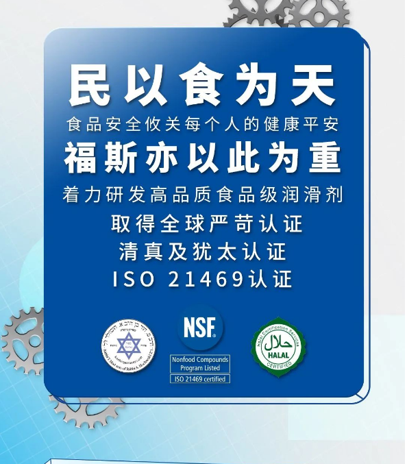 福斯润滑油:食品加工，也是“科技与狠活”？