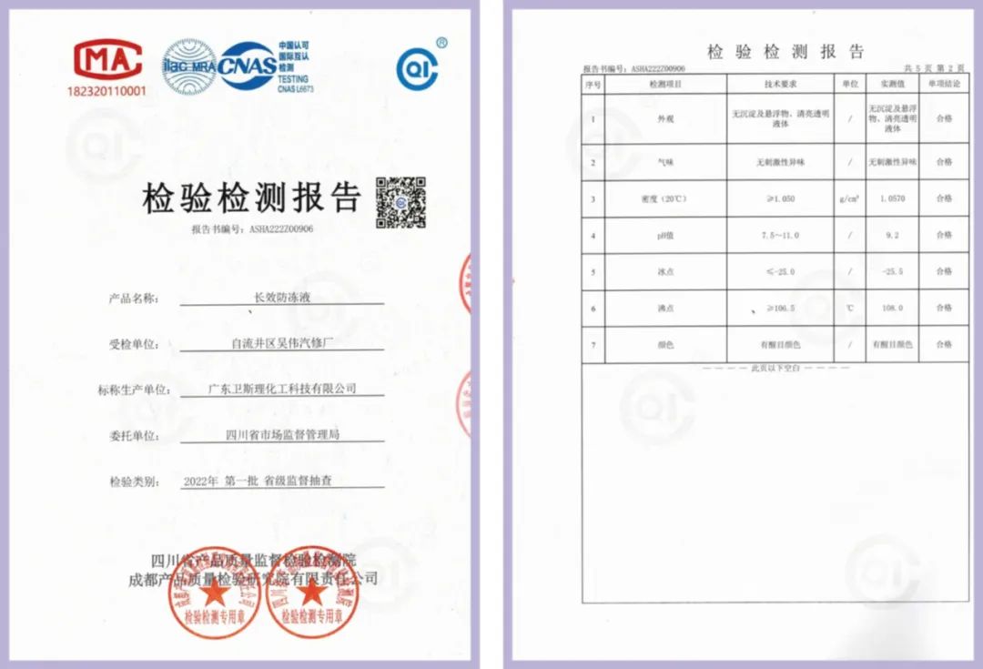 卫斯理化工:来自国家市场监督管理总局的一封“信”