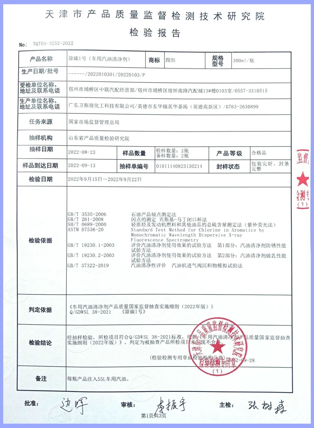 卫斯理化工:来自国家市场监督管理总局的一封“信”