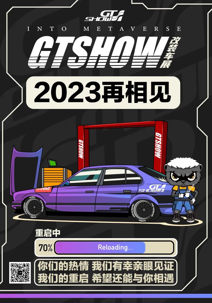 GT Show 重要公告